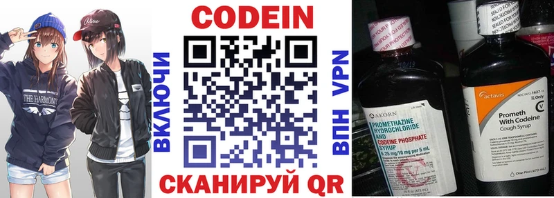 Кодеин напиток Lean (лин)  Макаров 